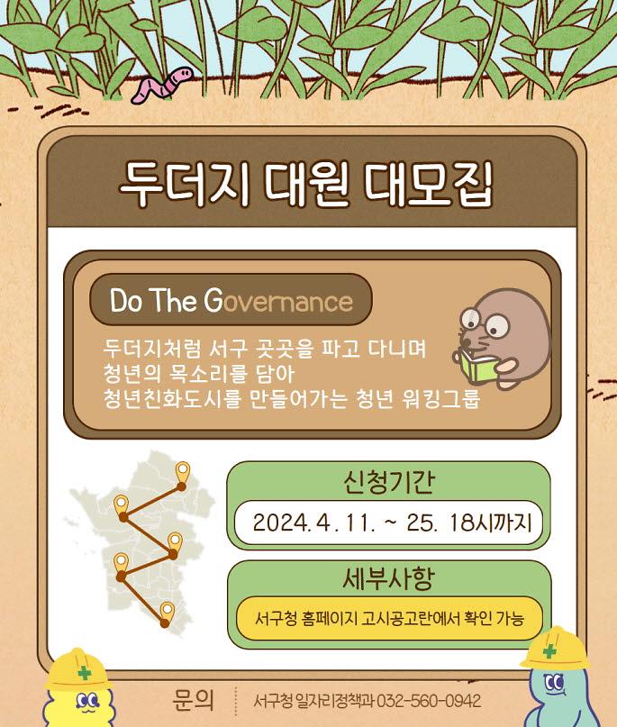1서구,_청년친화도시_TF_두더지_모집(1).jpg 이미지