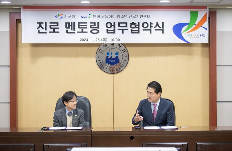1서구청-인하_위드아이_청소년_진로지원센터,_진로멘토링_업무협약_체결(1).jpg 이미지