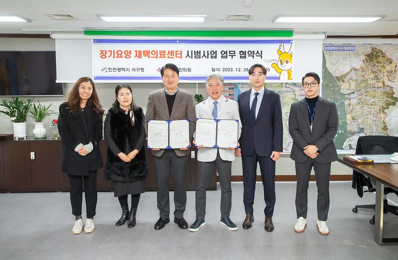 1서구청,_장기요양_재택의료센터_시범사업_업무협약_체결(2).jpg 이미지