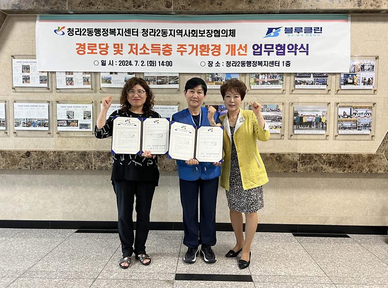 2청라2동_지역사회보장협의체-블루클린,_취약계층_및_경로당_방역_등_업무협약_체결(2).jpg 이미지