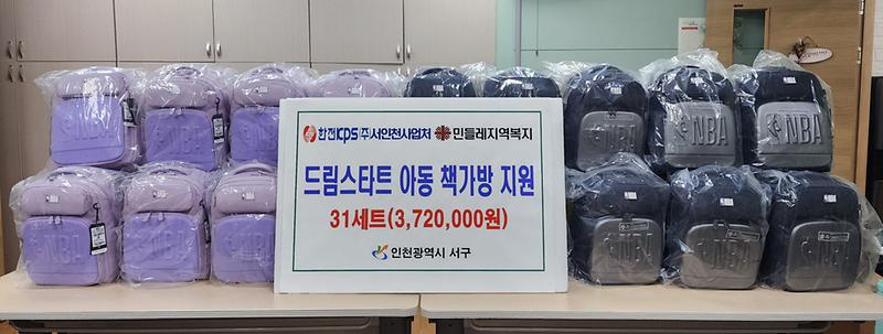 2한전KPS(주)서인천사업처,_민들레지역복지_서구드림스타트_아동_입학_책가방_지원(1).jpg 이미지