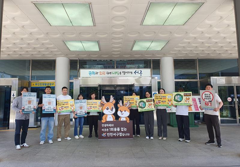 2인천_서구,_1회용품_없는_자원순환청사_조성_‘솔선’_자원순환교육_통해_1회용품_감량_실천(1).jpg 이미지