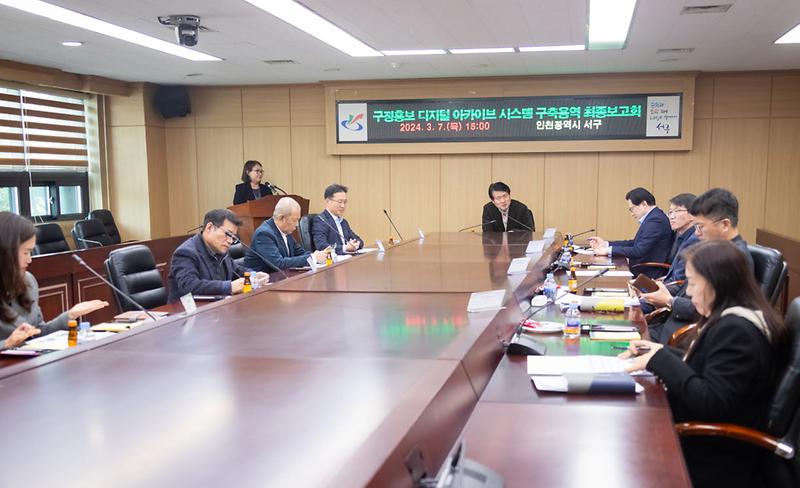 2인천_서구,_디지털_아카이브_구축_완료(2).jpg 이미지
