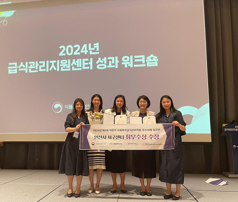 2인천_서구_어린이_사회복지급식관리지원센터_최향숙_센터장,_2024년_급식안전관리_유공_처장_표창_수상(2).jpg 이미지