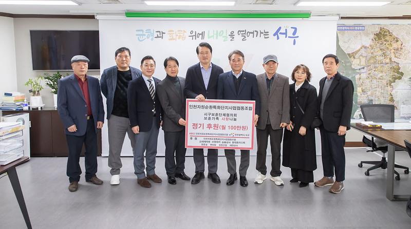 2인천자원순환특화단지사업협동조합,_서구_보훈회관에_정기후원(2).jpg 이미지