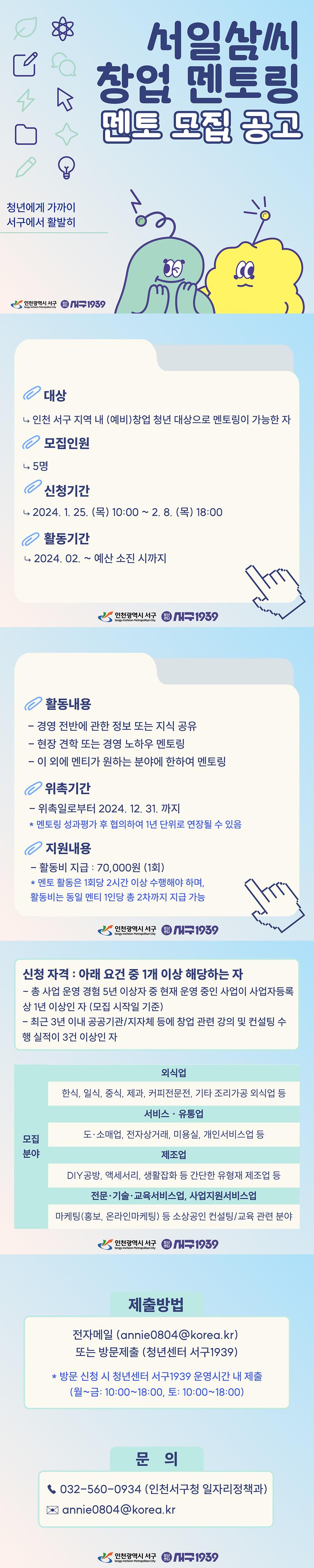 2인천서구,_소상공인_분야_예비_청년_창업자들의_멘토_찾아(2).jpg 이미지