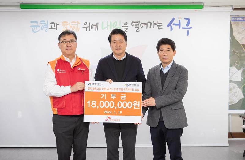 2인천서구문화재단_‘서구_드림_아카데미’_기부금_전달식_개최(1).jpg 이미지
