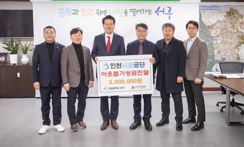 2인천시설공단,_이웃돕기_성금_전달(2).jpg 이미지