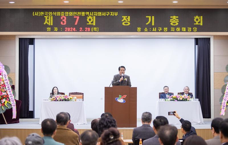 2제37회_한국외식업중앙회_인천서구지부_정기총회_개최(1).jpg 이미지