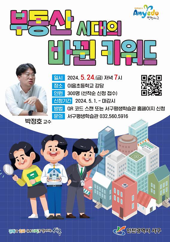 2제81회_명사_초청_서구아카데미,_부동산_시대의_바뀐_키워드(1).jpg 이미지