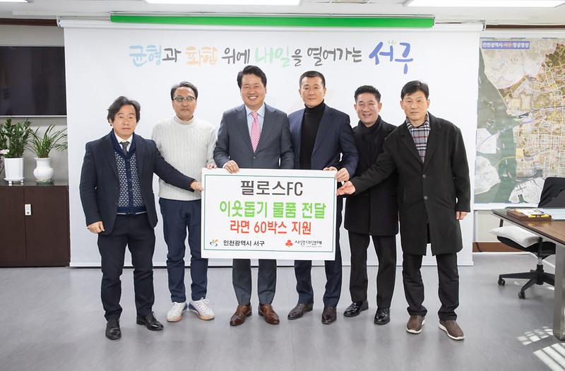 2필로스FC,_이웃돕기_물품_전달(1).jpg 이미지