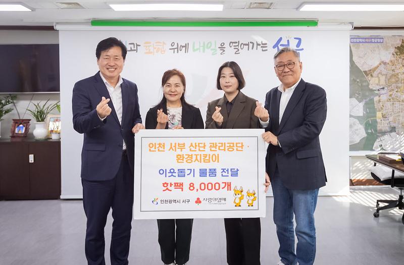 2서부산업단지관리공단_및_환경지킴이,_이웃돕기_물품_전달(1).jpg 이미지