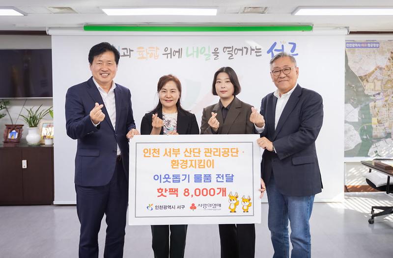 2서부산업단지관리공단_및_환경지킴이,_이웃돕기_물품_전달(2).jpg 이미지