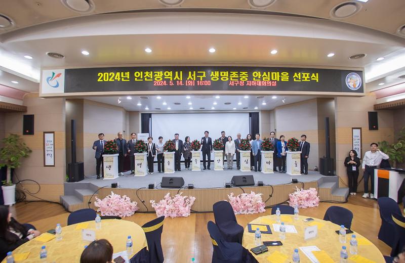 2서구,_인천시_첫_생명존중_안심마을_선포식_개최(2).jpg 이미지