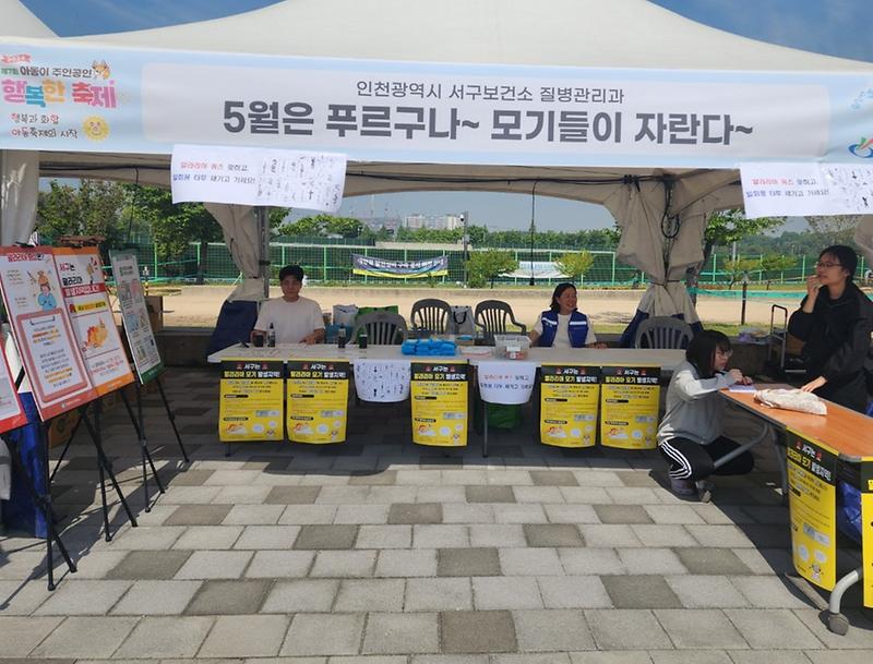 2서구보건소,_아동행복축제에서_말라리아에_대해_배우고_예방해요(3).jpg 이미지