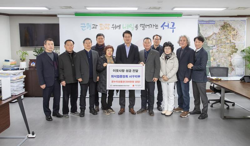 3(사)한국외식업중앙회_인천시서구지부,_설맞이_사랑의_온정_나눔(1).jpg 이미지