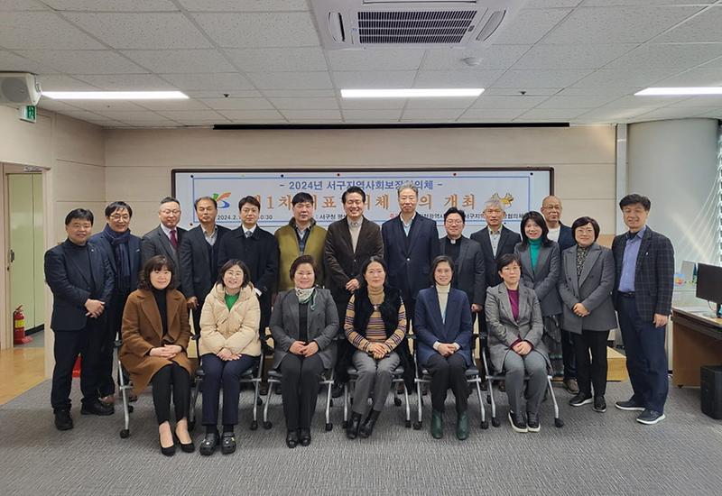 3_2024년_서구지역사회보장협의체_‘새_출발’_알려(1).jpg 이미지