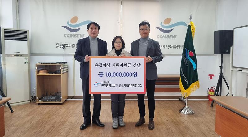 3㈔인천광역시서구중소기업경영자협의회_우정피싱에_1,000만원_재해지원금_전달(1).jpg 이미지