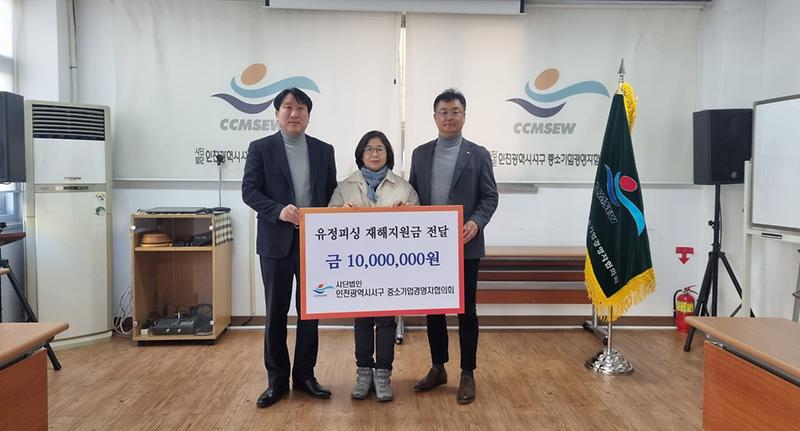 3㈔인천광역시서구중소기업경영자협의회_우정피싱에_1,000만원_재해지원금_전달(2).jpg 이미지