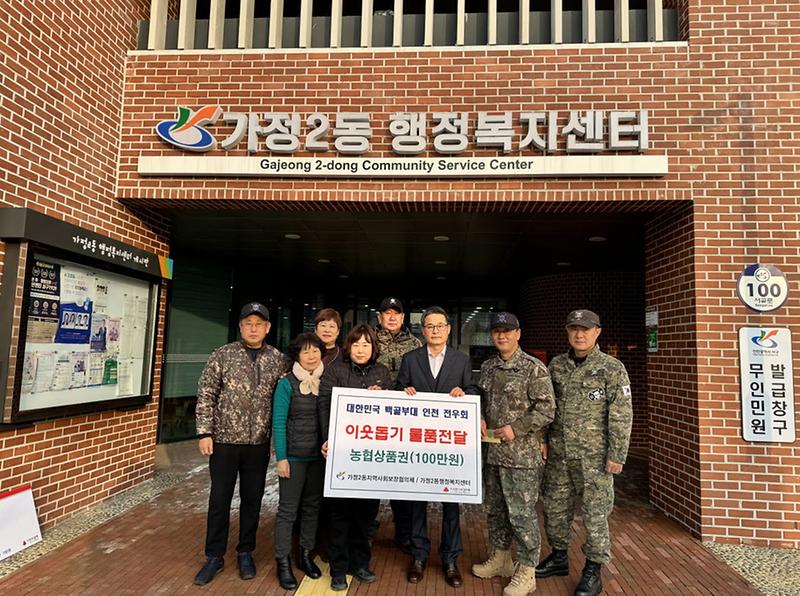 3백골부대_인천_전우회,_9년째_이웃사랑_실천...설맞이_농협상품권_기부(1).jpg 이미지