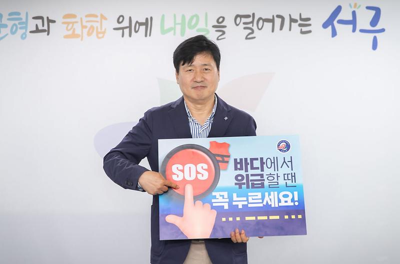 3강범석_서구청장,_SOS구조_버튼_누르기_릴레이_챌린지_동참(2).jpg 이미지