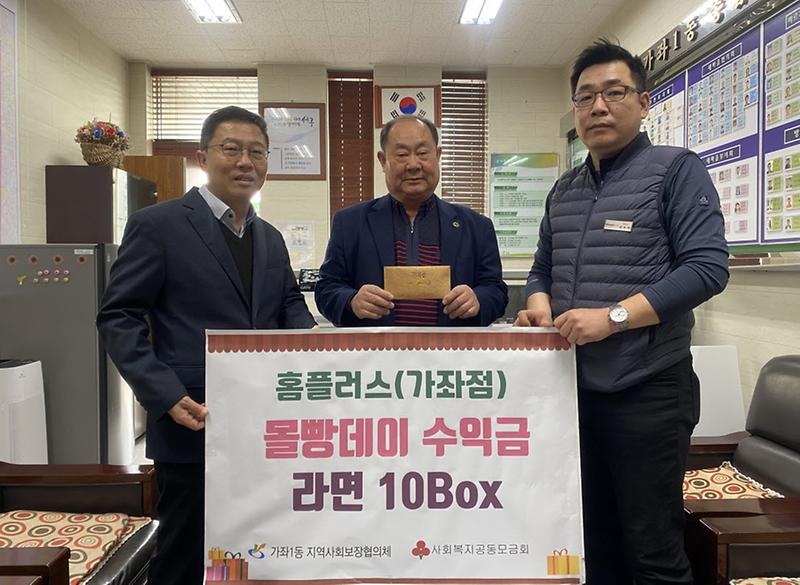 3홈플러스_가좌점,_몰빵데이_수익금_및_라면_기탁(1).jpg 이미지