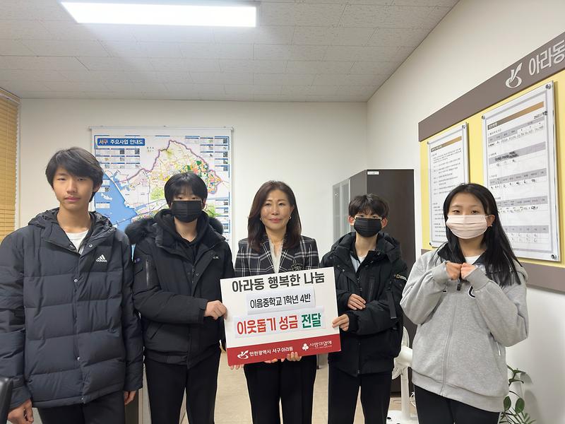 3이음중학교_1학년_4반,_이웃돕기_성금_전달(1).jpg 이미지