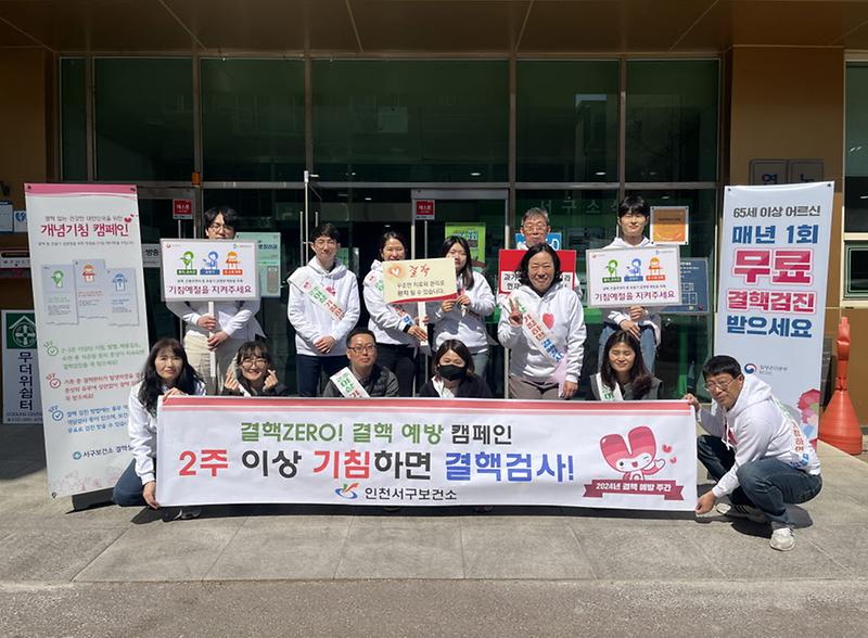 3인천_서구,_‘결핵ZERO!’_결핵_예방_캠페인_개최(1).jpg 이미지