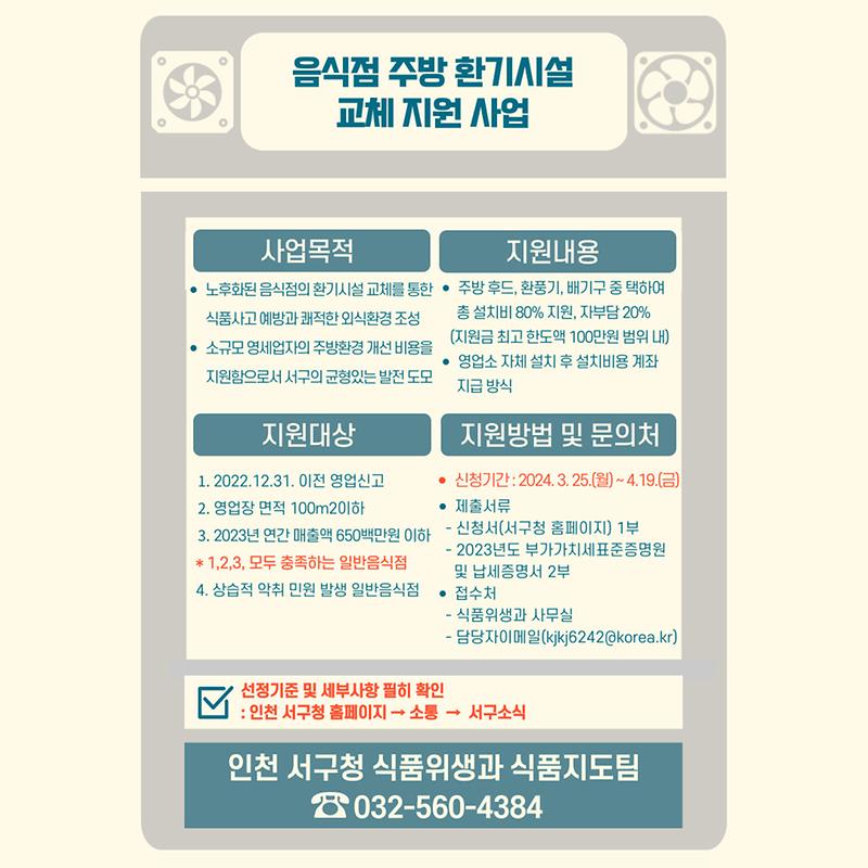 3인천_서구,_노후_주방후드_등_환기시설_교체_지원(1).jpg 이미지