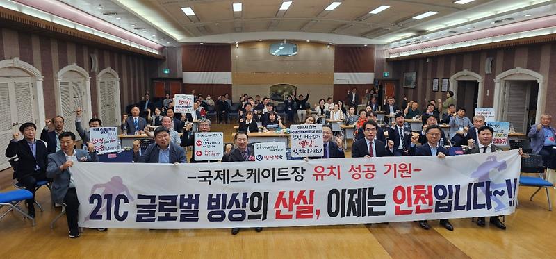 3인천_서구_식품제조협회_국제스케이트장_유치_기원_릴레이_참여(1).jpg 이미지