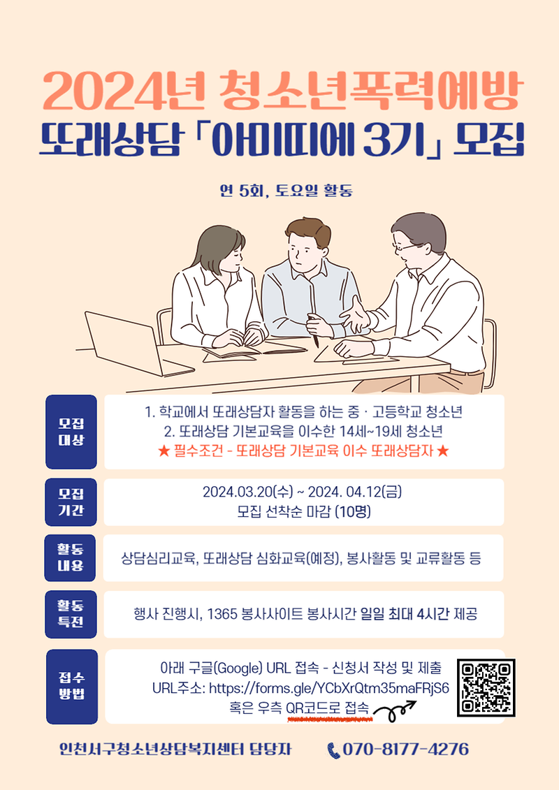 3인천_서구청소년상담복지센터_아미띠에_3기_모집(1).png 이미지