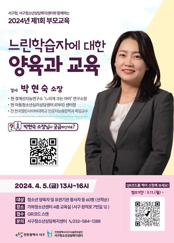 3인천_서구청소년상담복지센터,_제1회_부모교육_신청자_모집(1).jpg 이미지