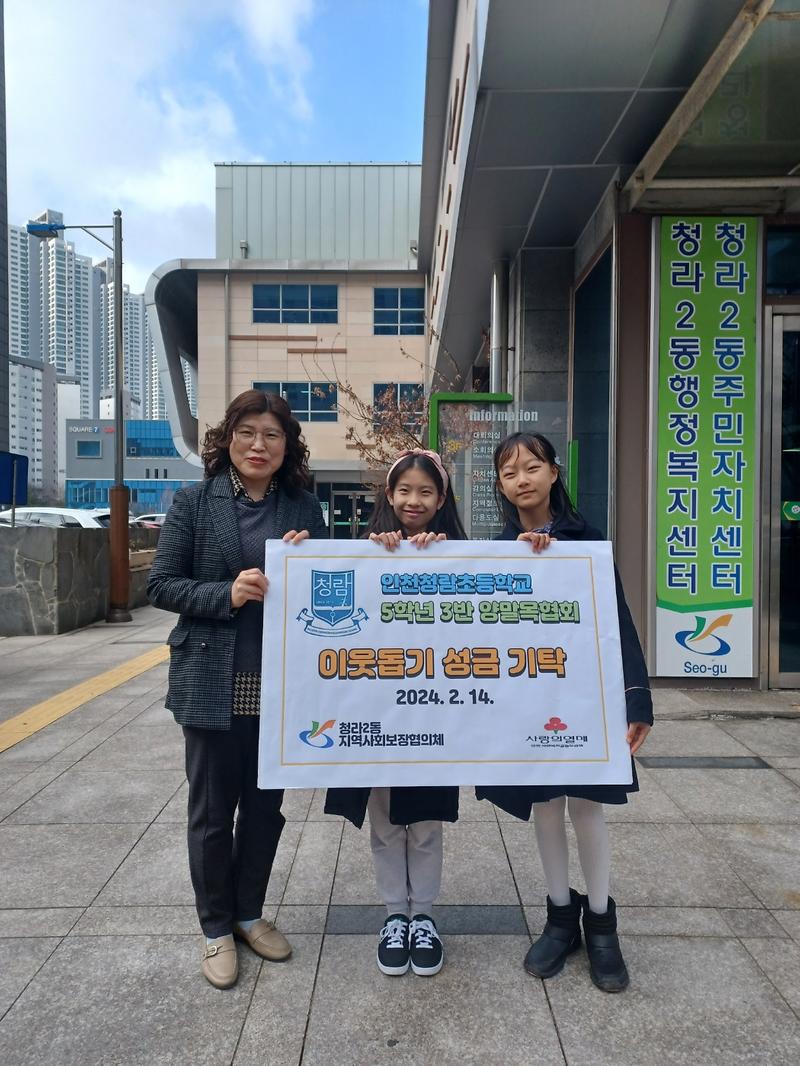 3인천청람초등학교_5-3_양말목협회,_이웃돕기_성금_전달(1).jpg 이미지
