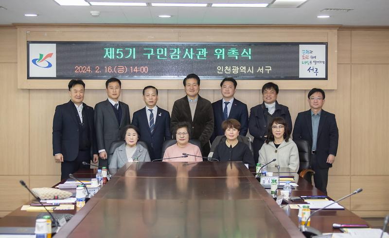3인천광역시_서구,_제5기_구민감사관_위촉_및_교육_실시(1).jpg 이미지
