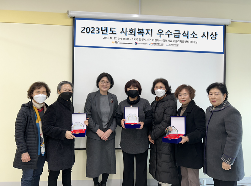 3인천서구_어린이·사회복지급식관리지원센터,_2023년도_사회복지_우수급식소_시상(1).png 이미지
