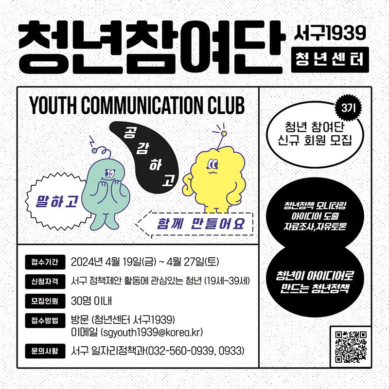 3제3기_서구_청년참여단_참여자_모집(1).jpg 이미지