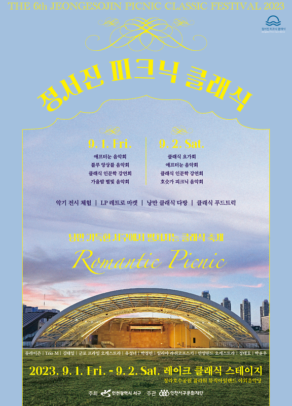 3정서진_피크닉_클래식_제12회_대한민국_축제콘텐츠대상_특별상_수상(3).png 이미지