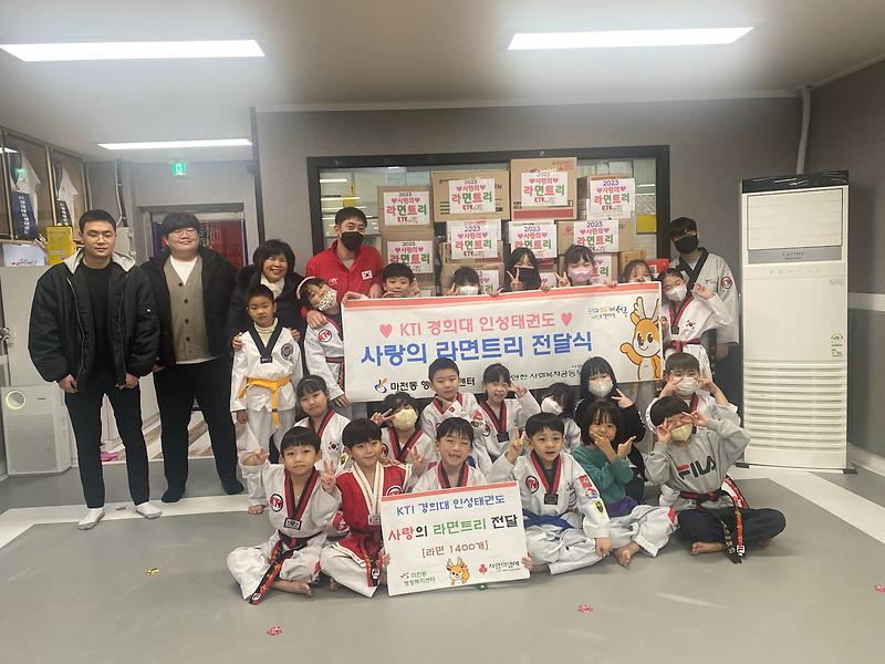 3마전동_KTI_태권도_학원,_사랑의_라면트리_전달식(1).jpg 이미지