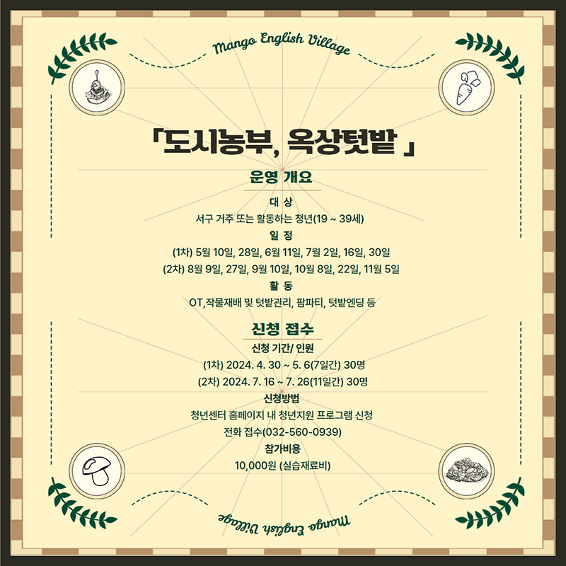 3서구_청년센터,_‘도시농부_옥상텃밭_’_프로그램_진행(2).png 이미지