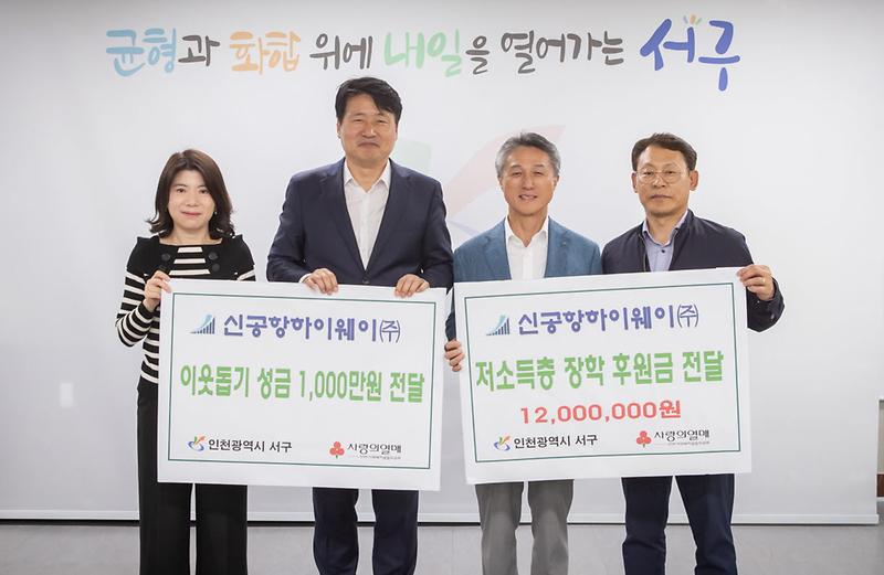 3신공항하이웨이(주),_장학_후원금_전달(1).jpg 이미지