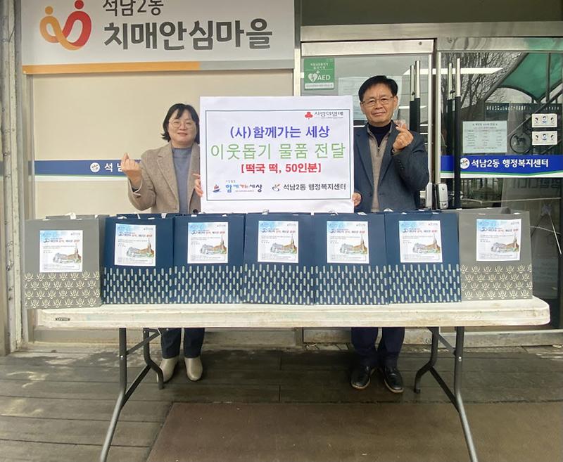 4(사)함께가는세상,_‘떡국_떡’으로_이웃사랑_나눔(1).jpg 이미지