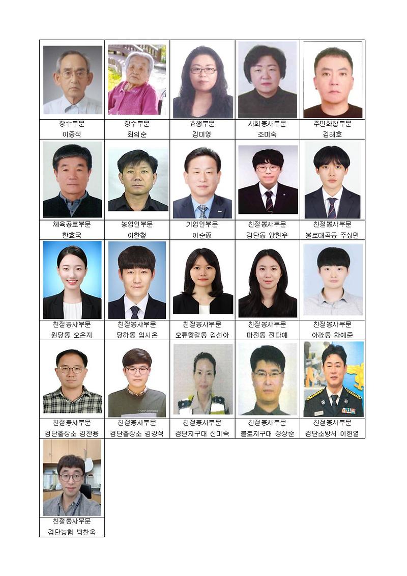 4『제31회_검단주민의_날_』기념_주민상_21명_선정(1).jpg 이미지