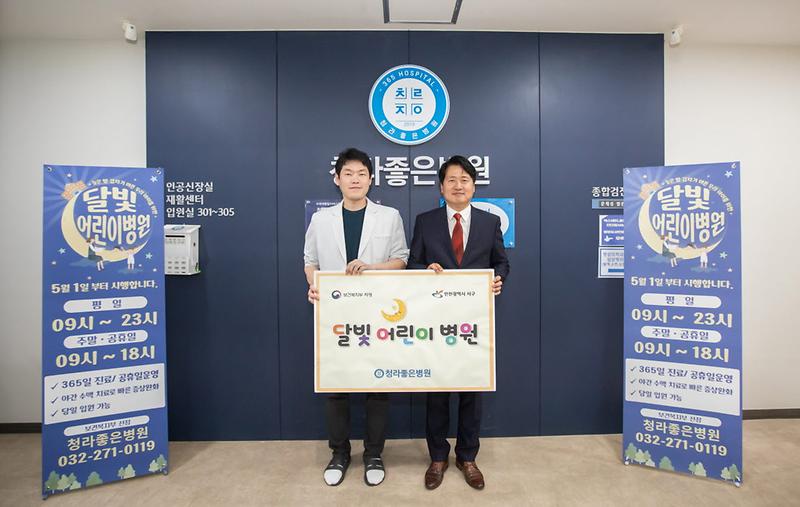 4아동_의료_공백_해소를_위한_인천_서구_3호,_4호__달빛어린이병원_지정_현판식_개최(1).jpg 이미지