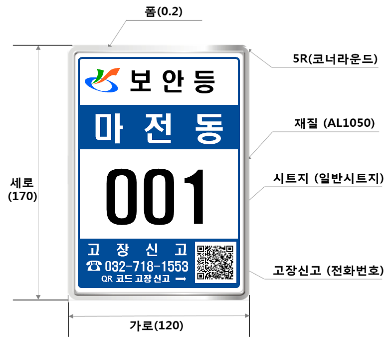 4보안등_고장신고는_모바일_QR코드로_하세요(보안등_표찰).png 이미지