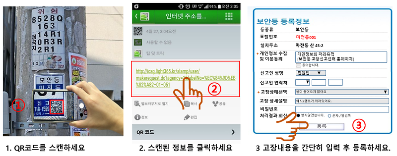 4보안등_고장신고는_모바일_QR코드로_하세요(QR코드_모바일_신고).png 이미지