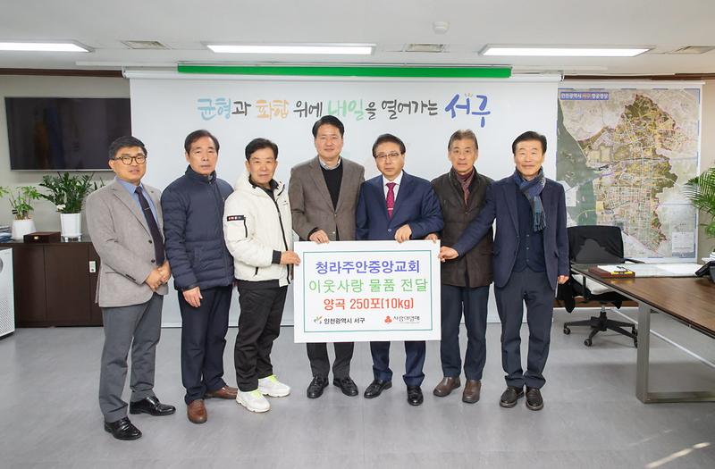 4청라주안중앙교회,_이웃사랑_물품_전달(1).jpg 이미지