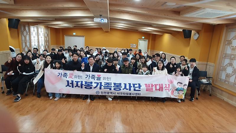 4가족愛_의한_가족을_위한_서자봉_가족봉사단_발대식_개최(1).jpg 이미지