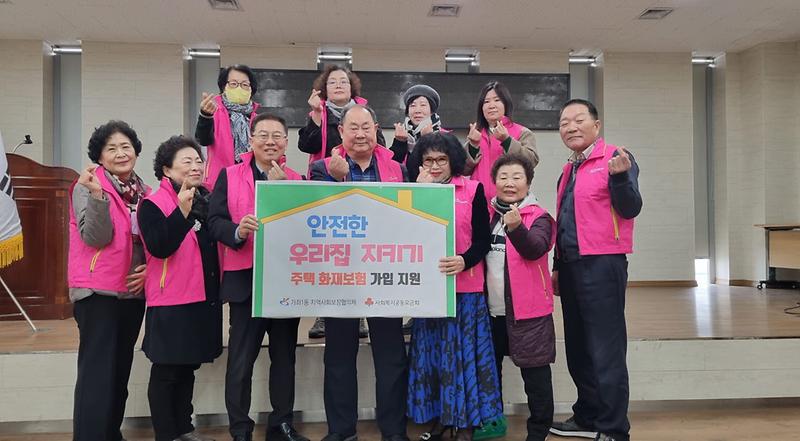 4가좌1동_지역사회보장협의체,_주택_화재보험_가입(1).jpg 이미지