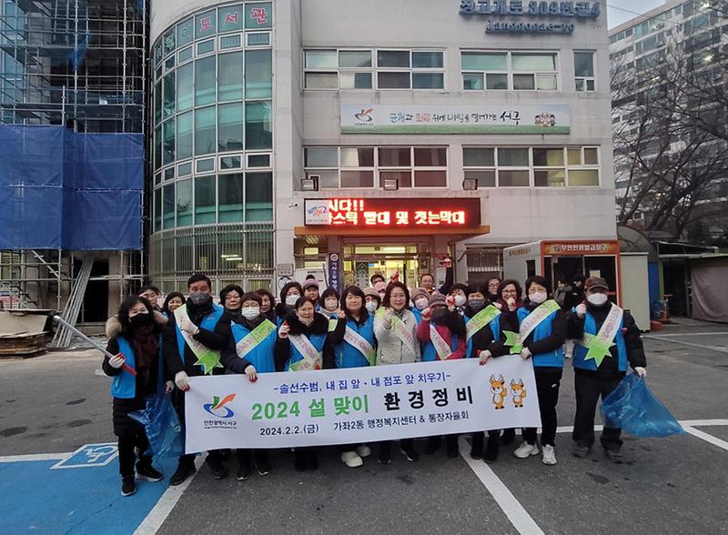 4가좌2동_설맞이_환경정비_실시(1).jpg 이미지