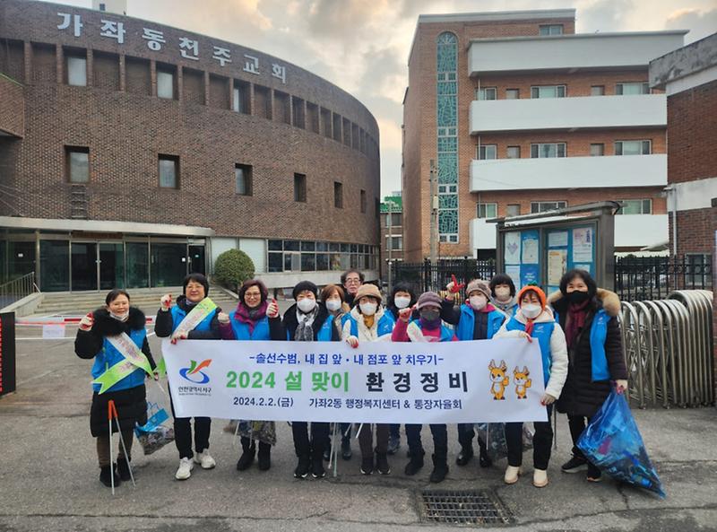 4가좌2동_설맞이_환경정비_실시(3).jpg 이미지